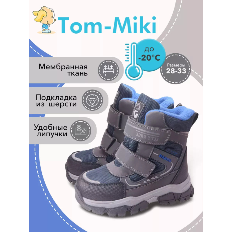Ботинки Tom Miki T-10722-B (28-33) серый