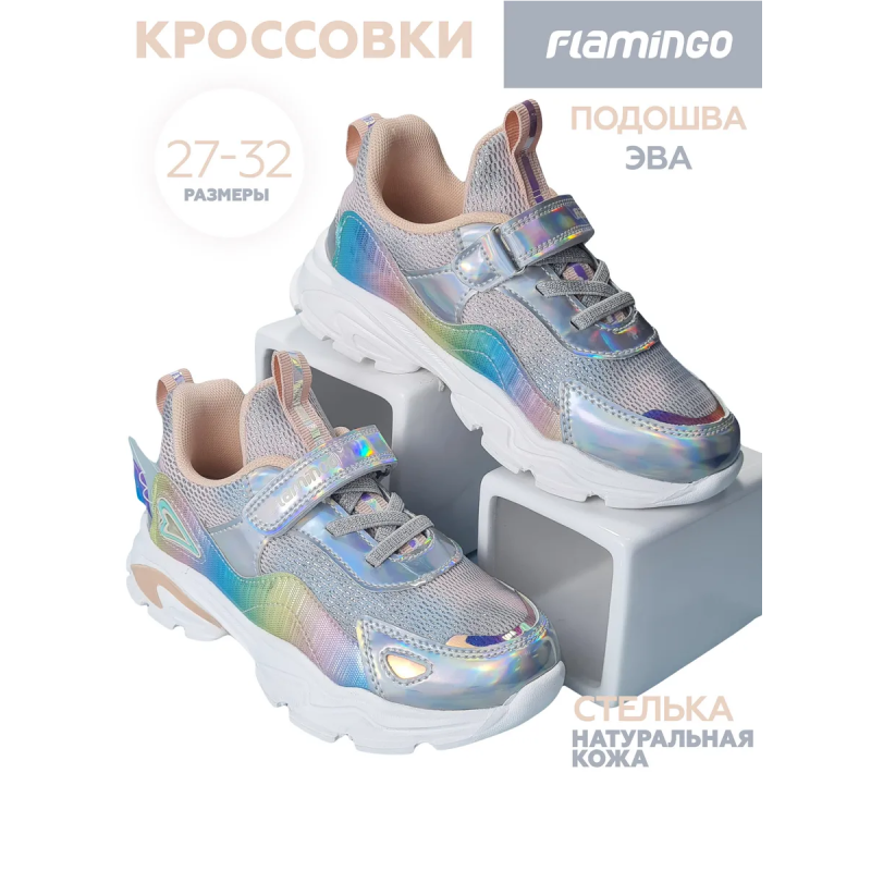 Кроссовки Flamingo 221K-Z29-3083 (27-32) серый