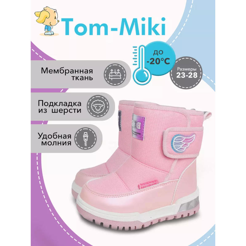 Дутики Tom Miki T-10845-C (23-28) розовый
