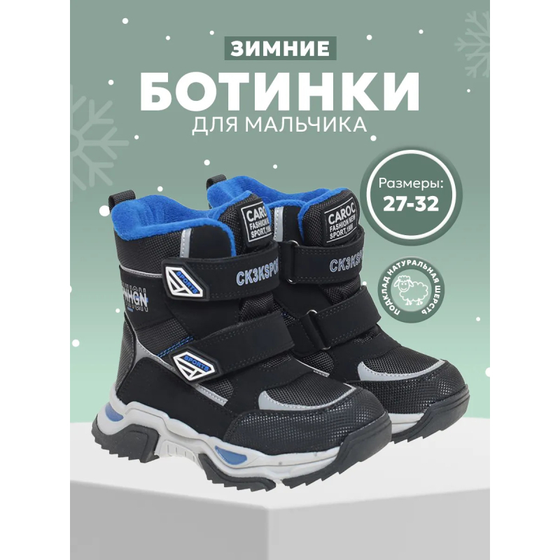 Ботинки Сказка R188698579BK (27-32) синий